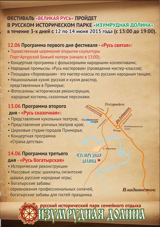 Великая Русь