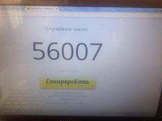 Внимание! Выигрышные номера билетов с выставки 3Д картин!