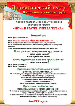 Ночь в театре. Перезагрузка