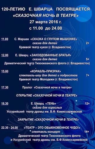 Сказочная ночь в театре