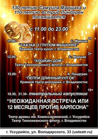 Сказочная ночь в театре - 2